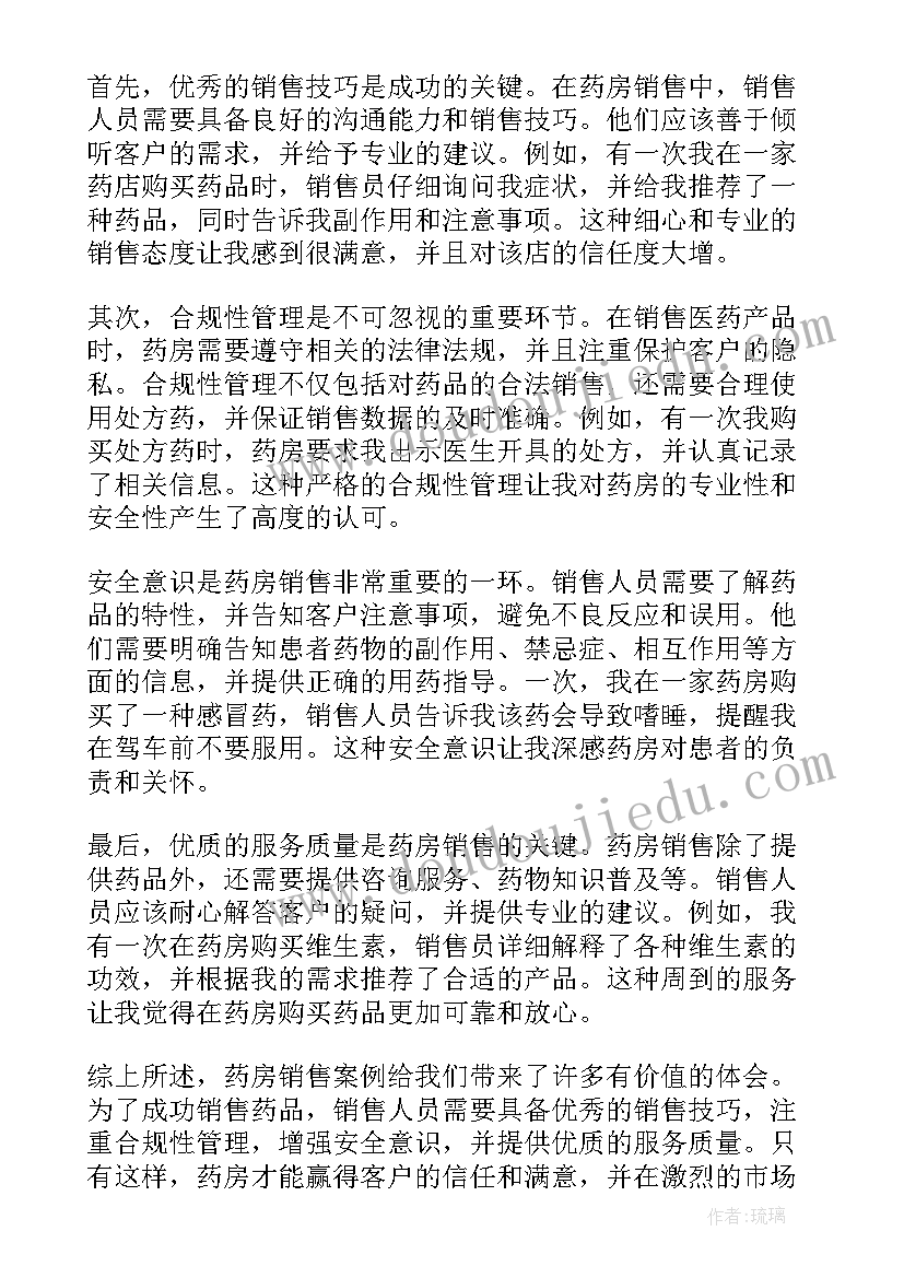 直播销售案例的心得体会 药房销售案例心得体会(模板5篇)