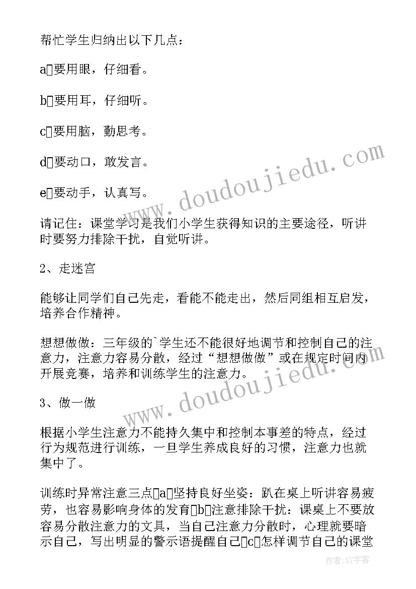 最新心理健康教育课程与设计讨论心得体会(大全5篇)