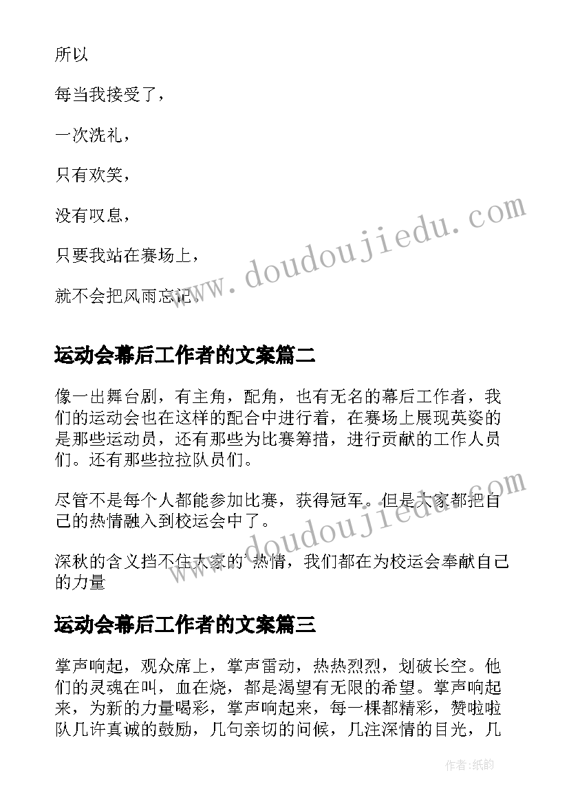 最新运动会幕后工作者的文案(模板5篇)