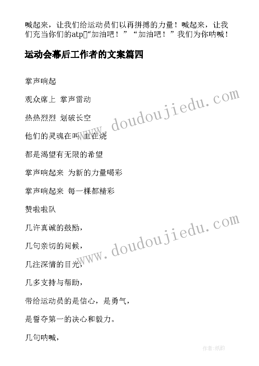 最新运动会幕后工作者的文案(模板5篇)