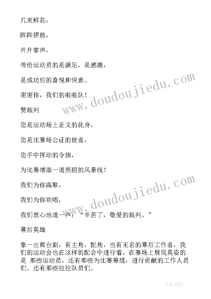 最新运动会幕后工作者的文案(模板5篇)