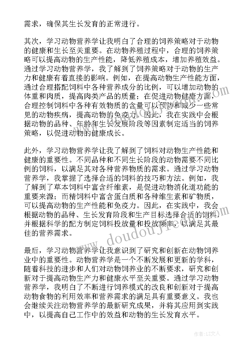 最新医学营养学的心得体会 营养学的心得体会(优质5篇)