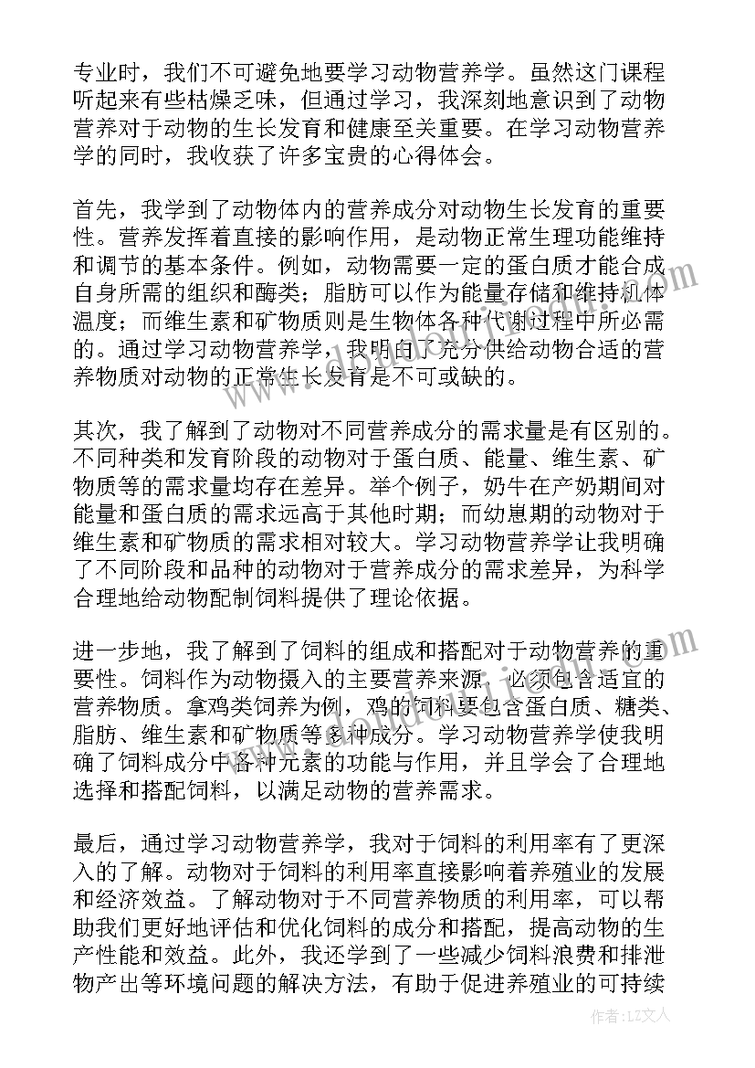 最新医学营养学的心得体会 营养学的心得体会(优质5篇)