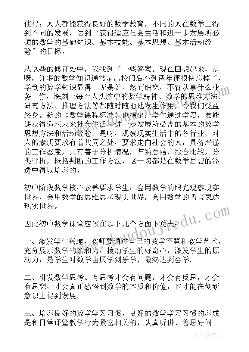 2023年数学初中课程标准版电子版 初中数学新课标教案设计(优质8篇)