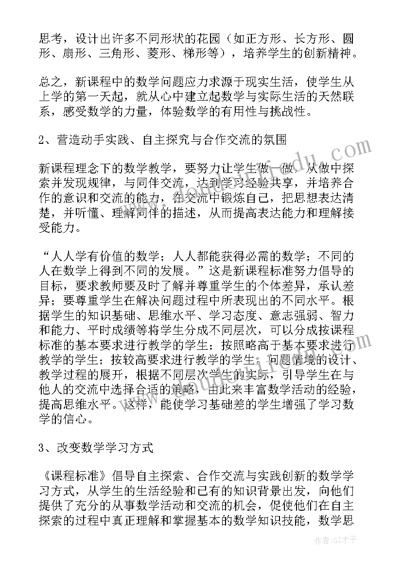 2023年数学初中课程标准版电子版 初中数学新课标教案设计(优质8篇)