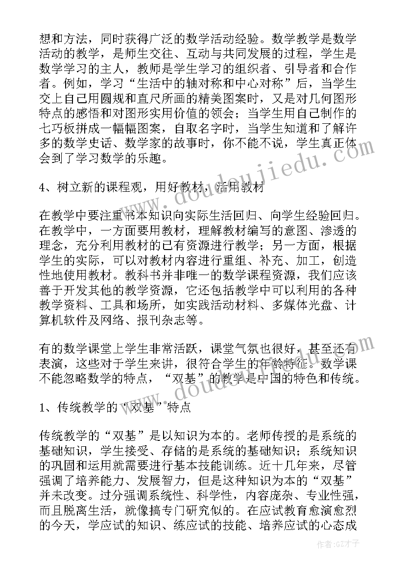 2023年数学初中课程标准版电子版 初中数学新课标教案设计(优质8篇)