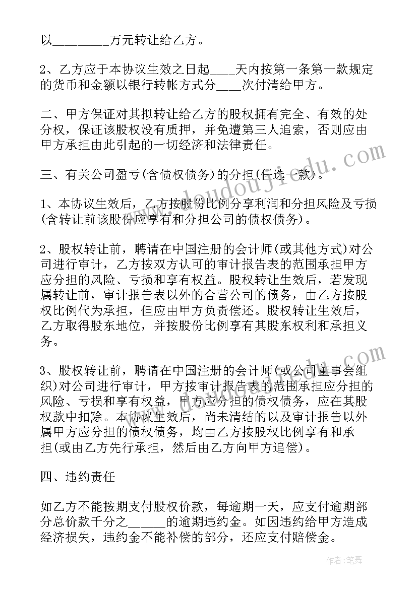 股权转让合同样本 个合同人股权转让协议(精选9篇)