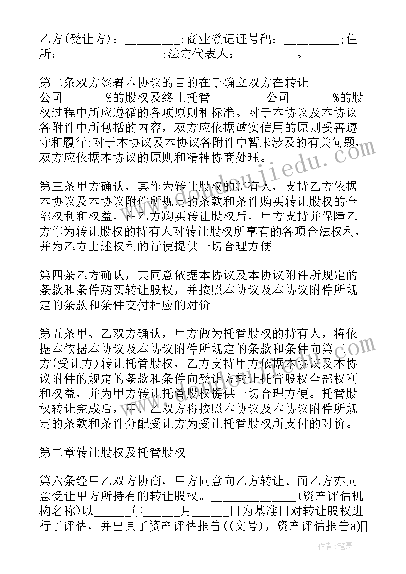 股权转让合同样本 个合同人股权转让协议(精选9篇)