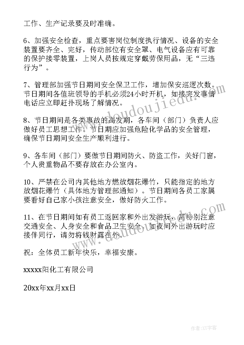 2023年春节前安全检查总结 春节前安全大检查的通知(大全6篇)