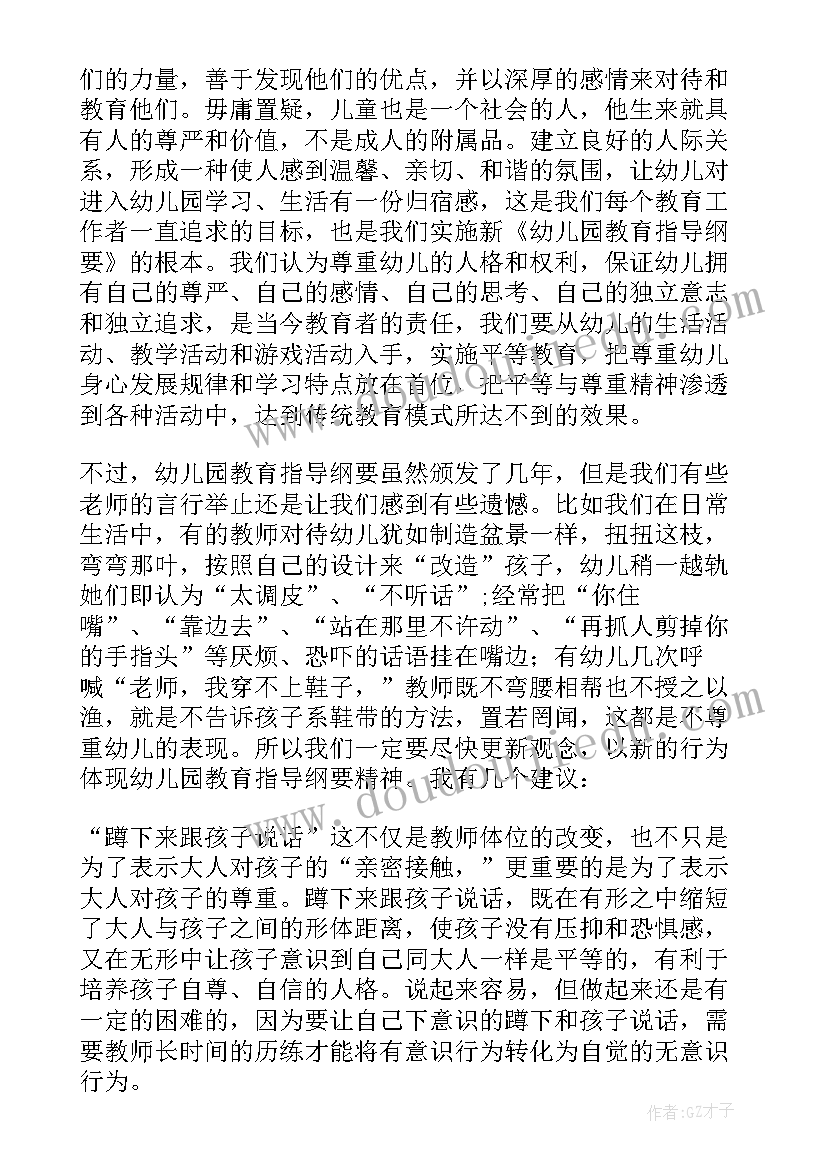 最新幼儿园教育指导纲要实施细则 幼儿园教育指导纲要读书笔记(优秀8篇)