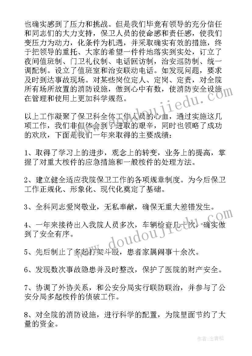 石油管道工人述职报告 保卫科个人述职报告(实用5篇)