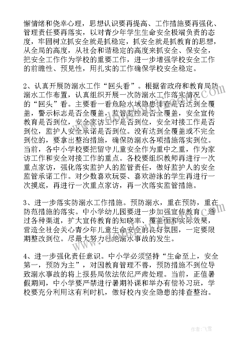 最新暑假防溺水安全工作方案 防溺水工作实施方案(通用9篇)