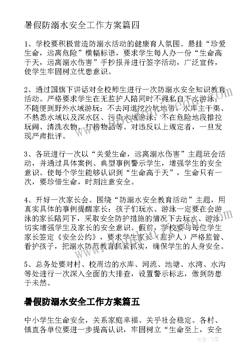 最新暑假防溺水安全工作方案 防溺水工作实施方案(通用9篇)