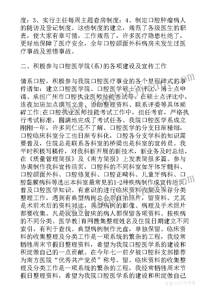 助理兽医师专业技术工作总结(精选6篇)