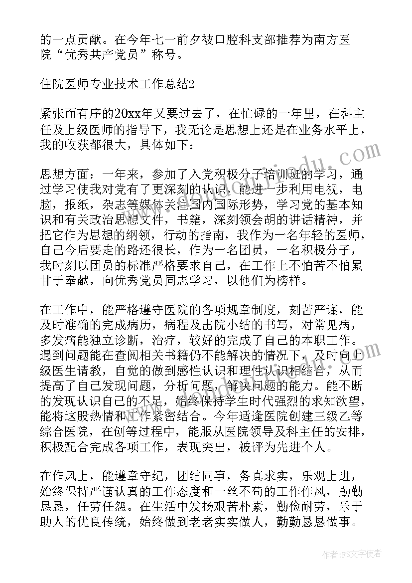 助理兽医师专业技术工作总结(精选6篇)