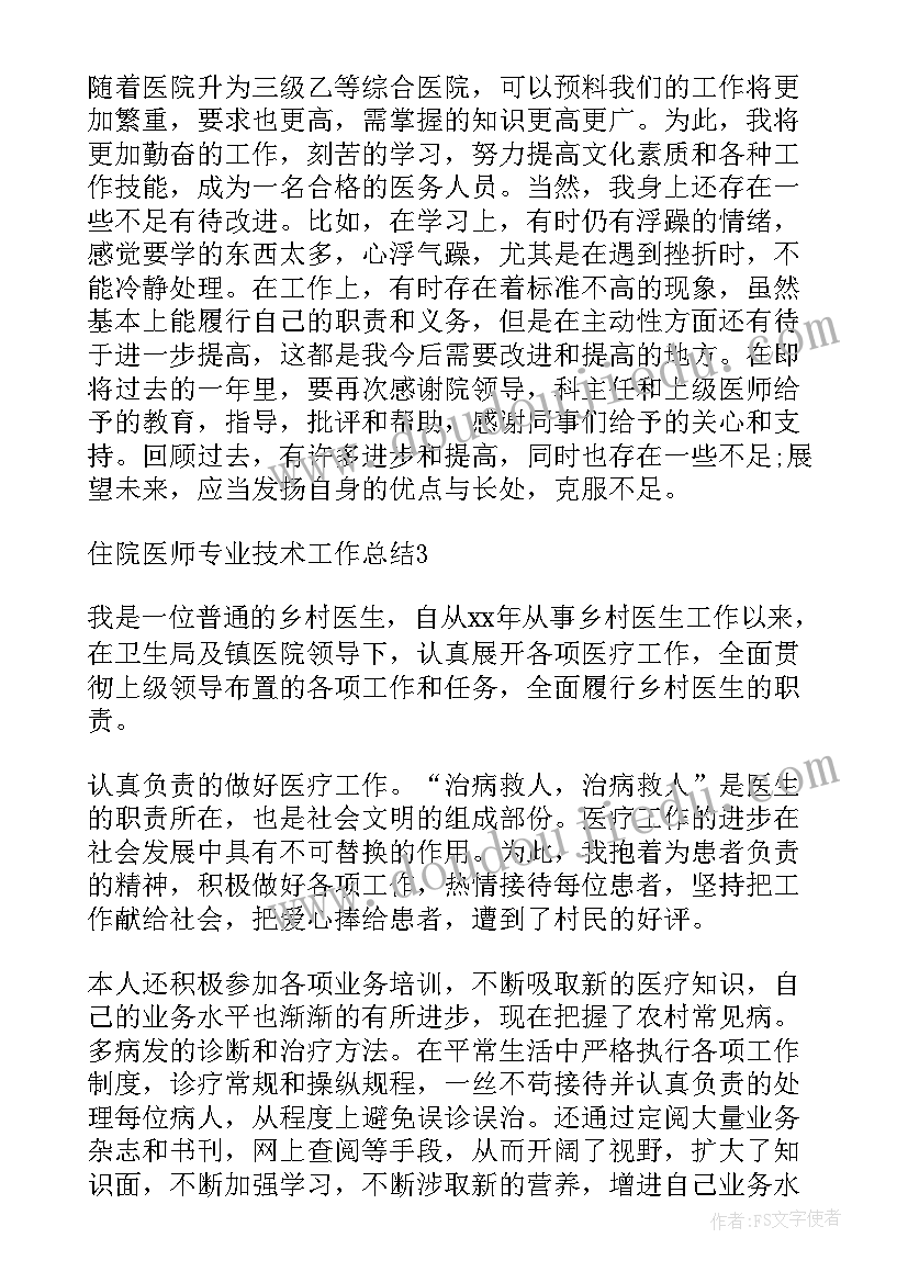 助理兽医师专业技术工作总结(精选6篇)