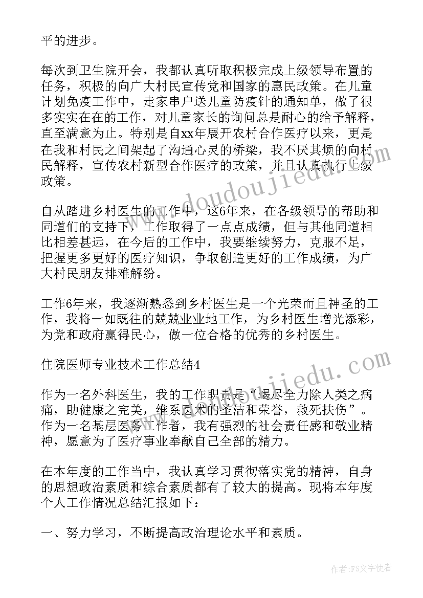 助理兽医师专业技术工作总结(精选6篇)