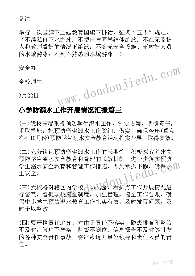 2023年小学防溺水工作开展情况汇报 小学防溺水工作方案(精选7篇)