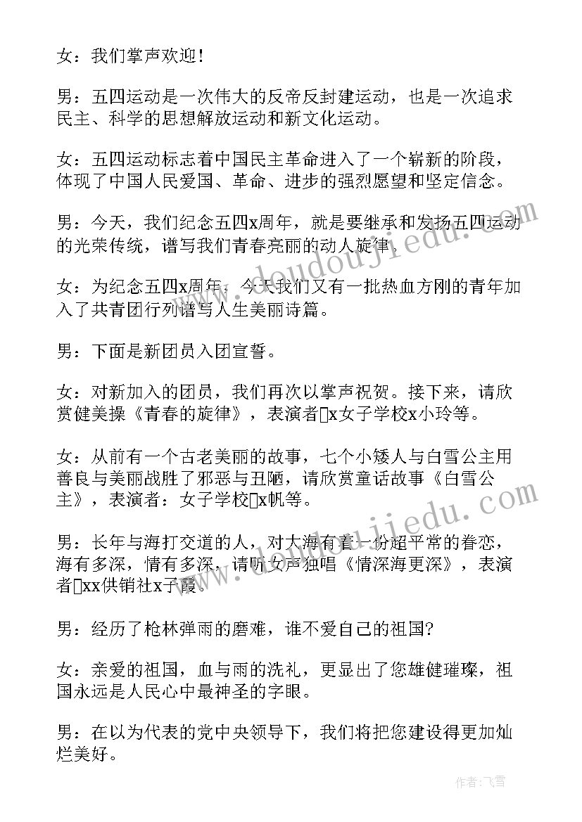 最新庆祝五一联欢晚会主持词和开场白(汇总5篇)