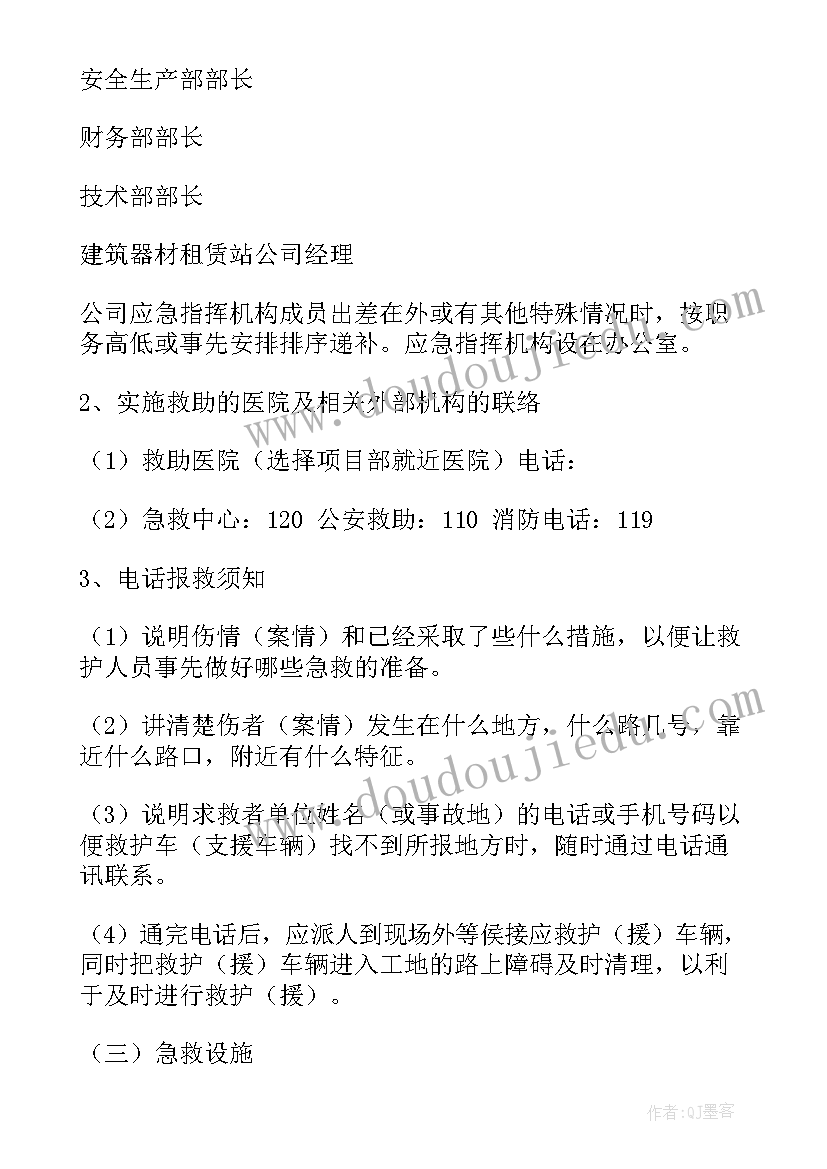 2023年安全生产应急处置 林场处置安全生产事故应急预案(精选5篇)