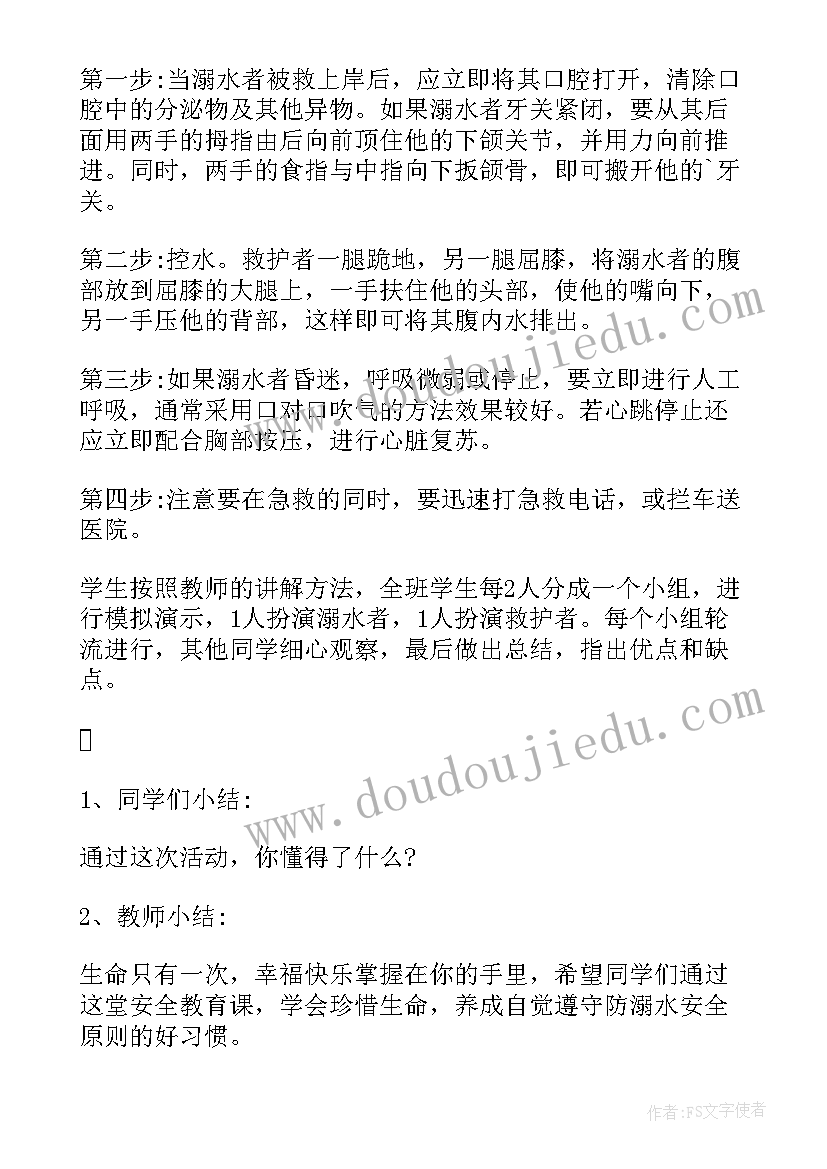 最新初中生防溺水安全知识内容 初中生防溺水安全教育教案(通用5篇)