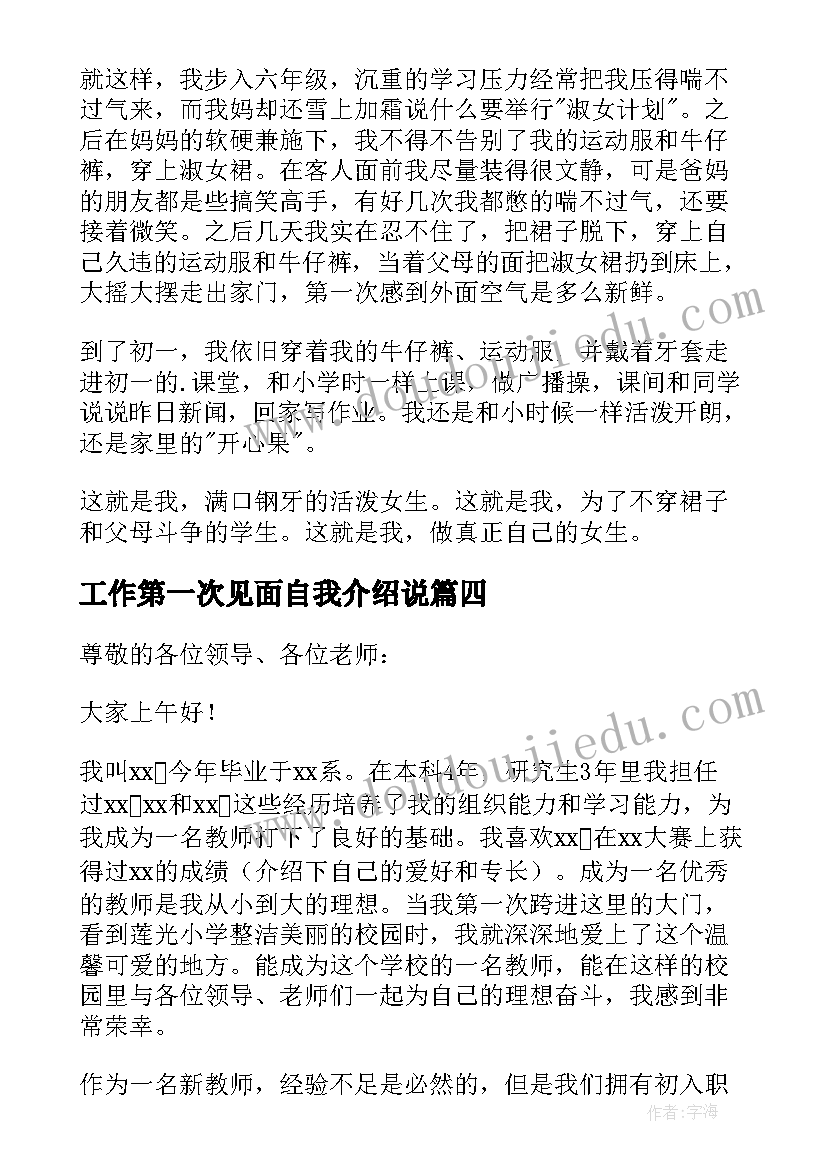 工作第一次见面自我介绍说(实用5篇)