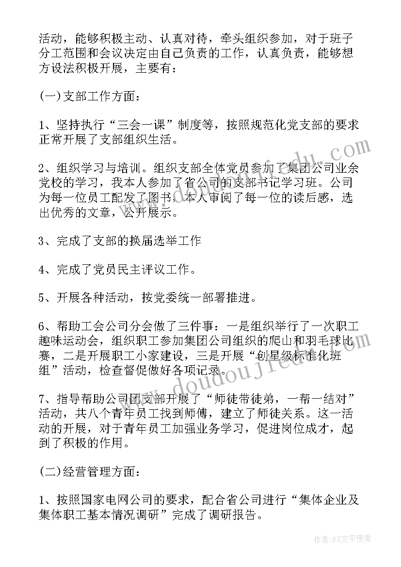 农村基层支部书记述职报告 基层支部书记述职报告(大全9篇)