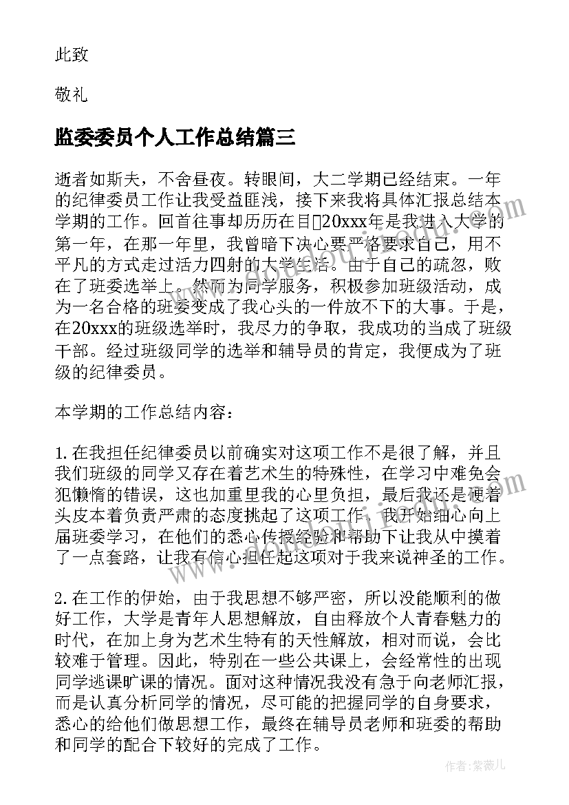 最新监委委员个人工作总结(实用6篇)