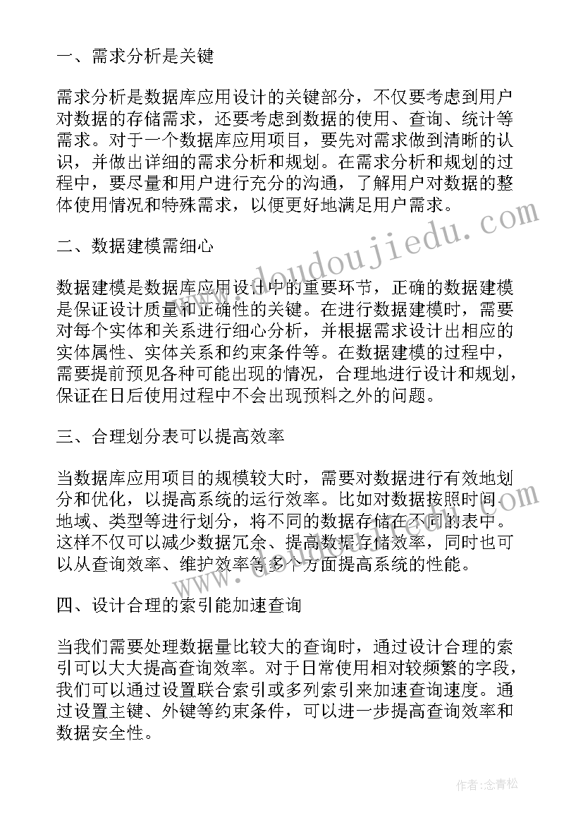 最新大数据应用课程设计心得体会总结(优质5篇)