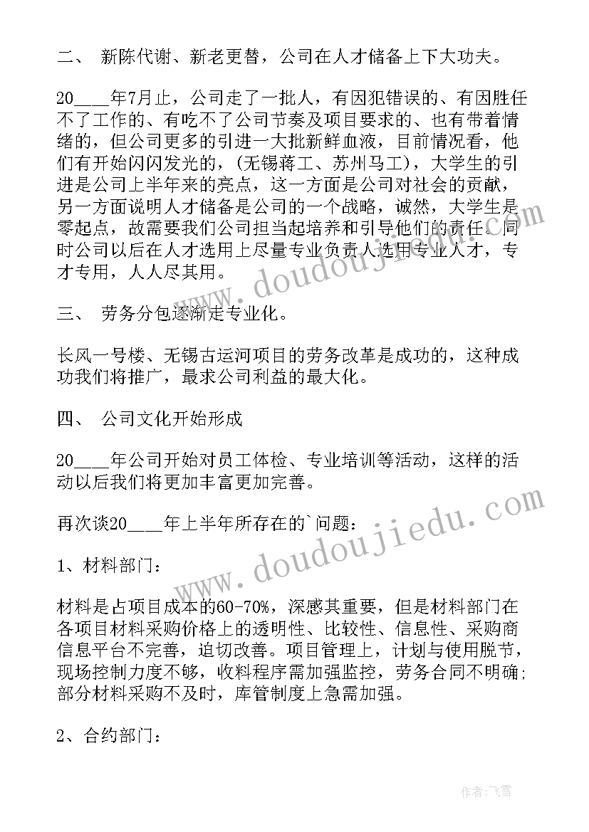 最新公司半年总结标题 公司半年工作总结(汇总7篇)