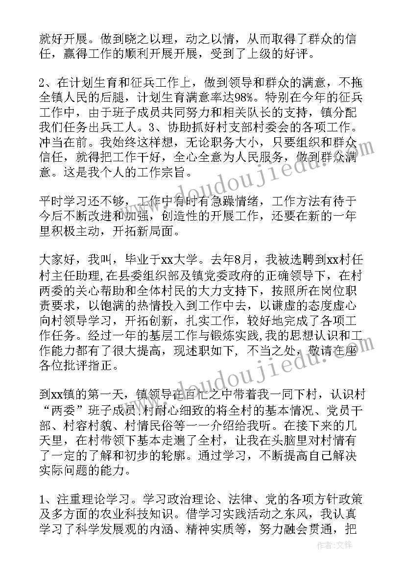 村主任半年工作总结(通用5篇)