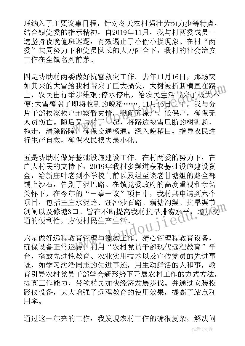 村主任半年工作总结(通用5篇)