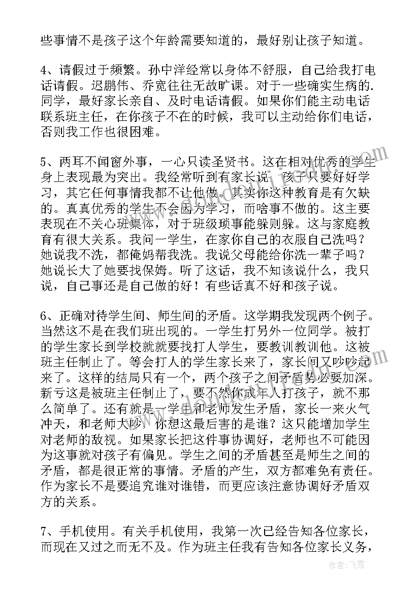 最新初二班主任发言稿 初二家长会班主任发言稿(汇总10篇)