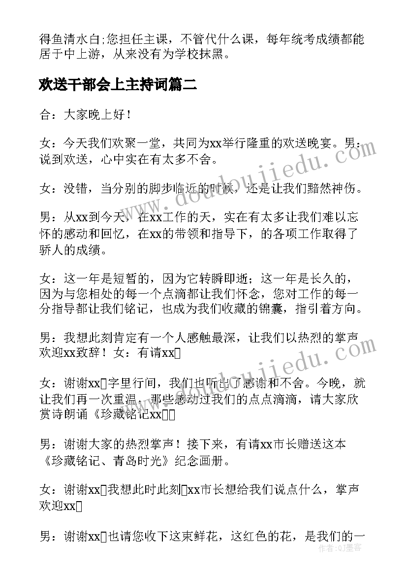 2023年欢送干部会上主持词 退休欢送会主持词(通用9篇)