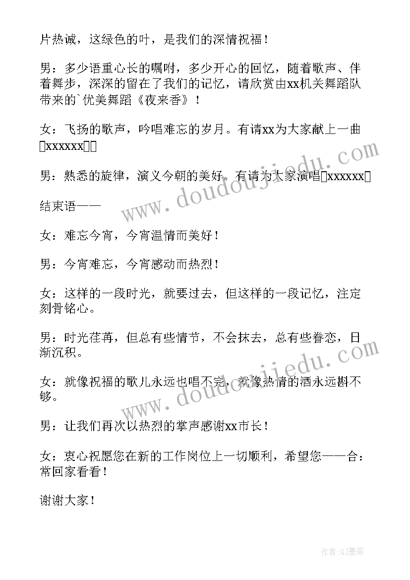 2023年欢送干部会上主持词 退休欢送会主持词(通用9篇)