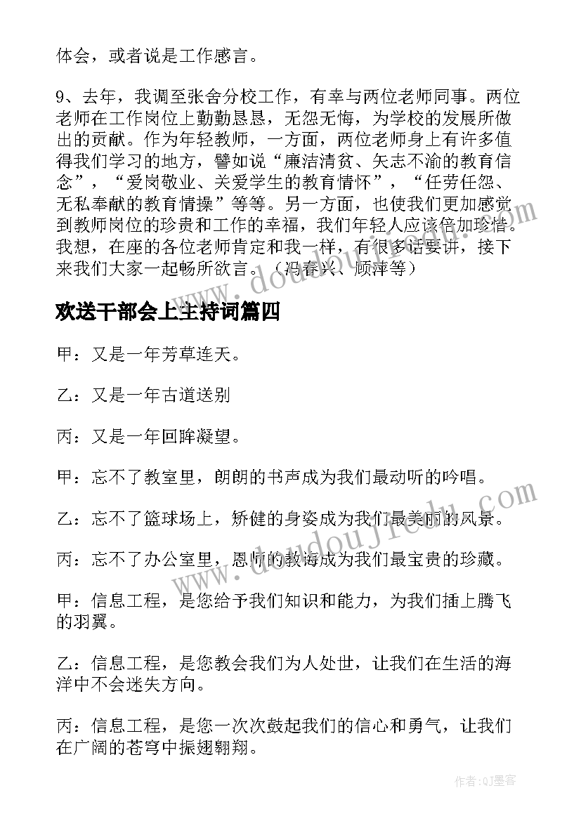 2023年欢送干部会上主持词 退休欢送会主持词(通用9篇)