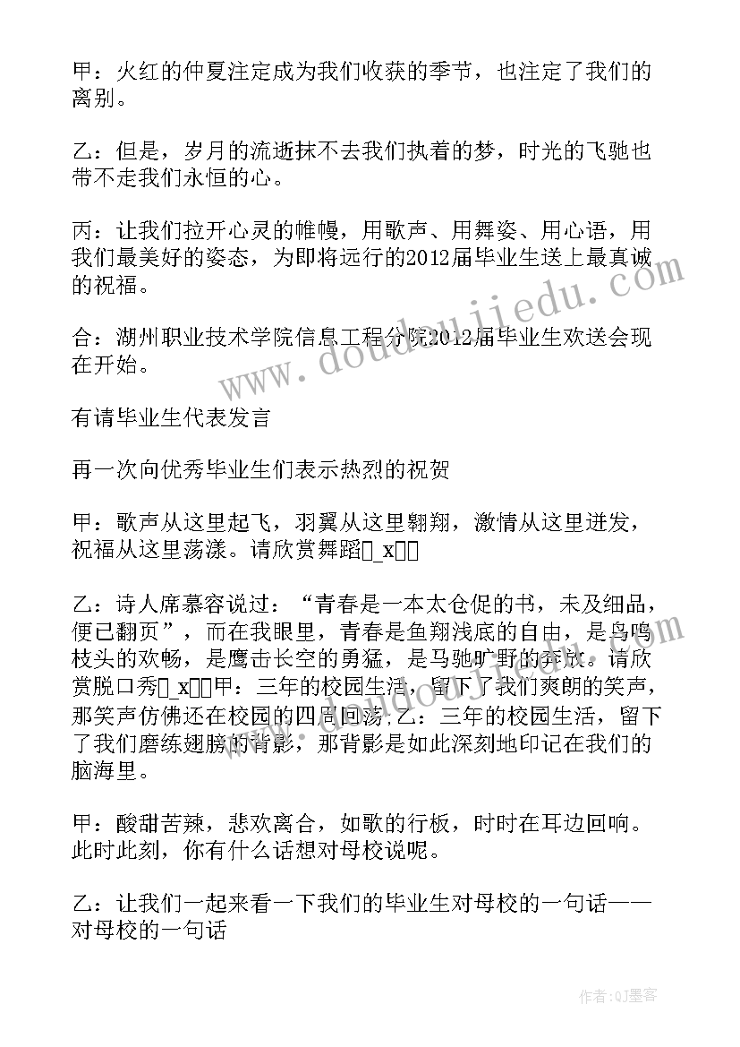 2023年欢送干部会上主持词 退休欢送会主持词(通用9篇)