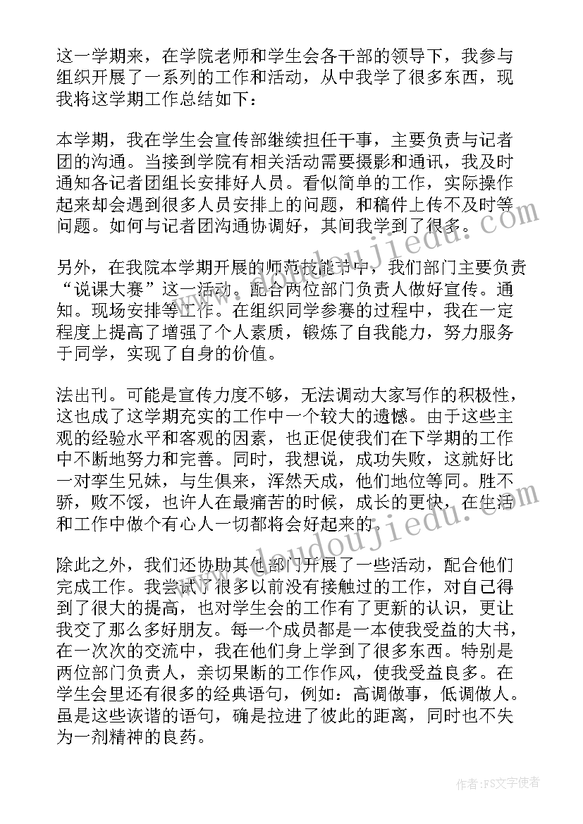 学生会期末总结结束语(实用6篇)