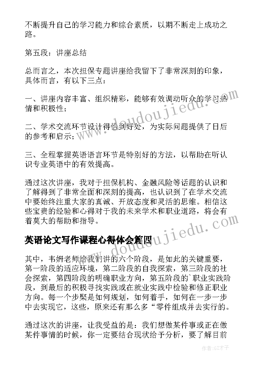 最新英语论文写作课程心得体会(通用9篇)