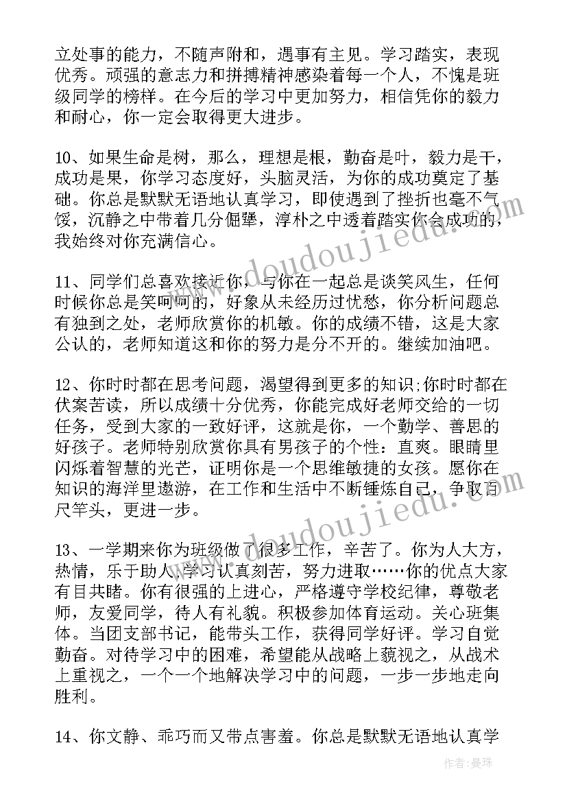 高中阶段学生综合评语该同学呢(汇总5篇)