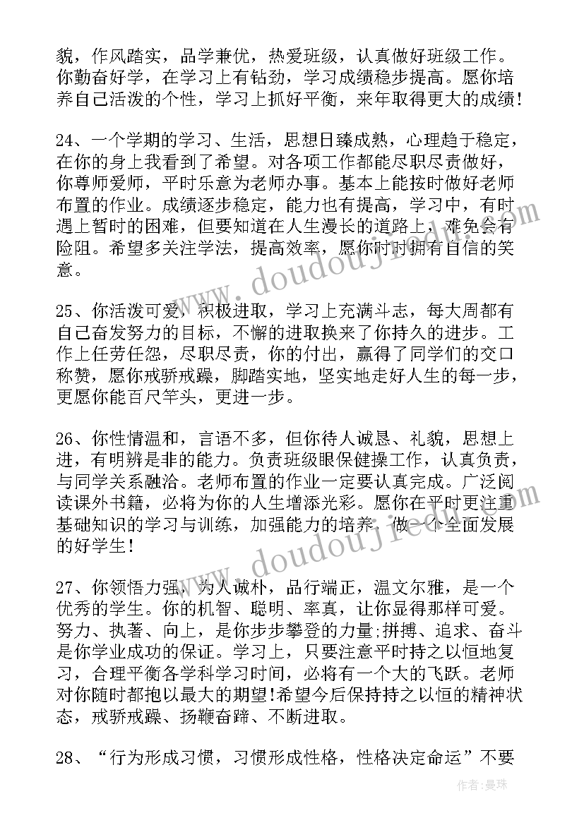 高中阶段学生综合评语该同学呢(汇总5篇)