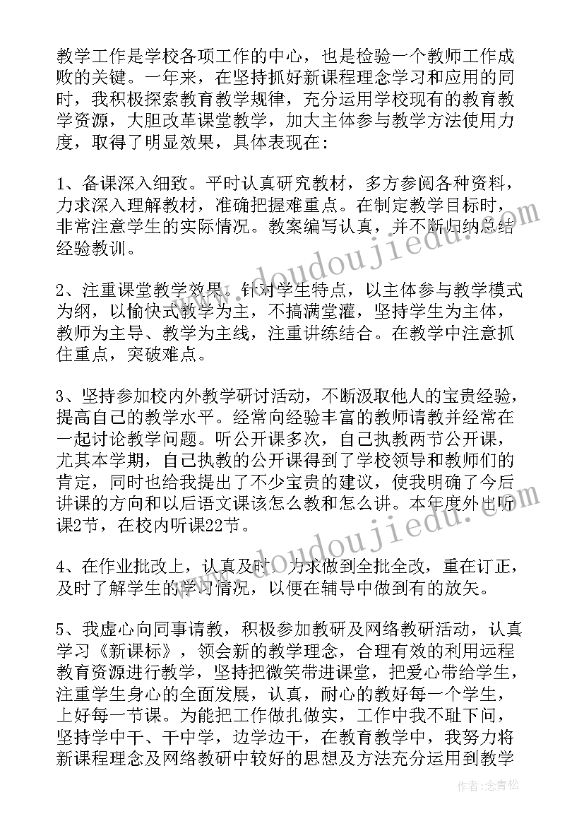 2023年教师年度报告个人述职 高中教师述职自纠报告(模板5篇)