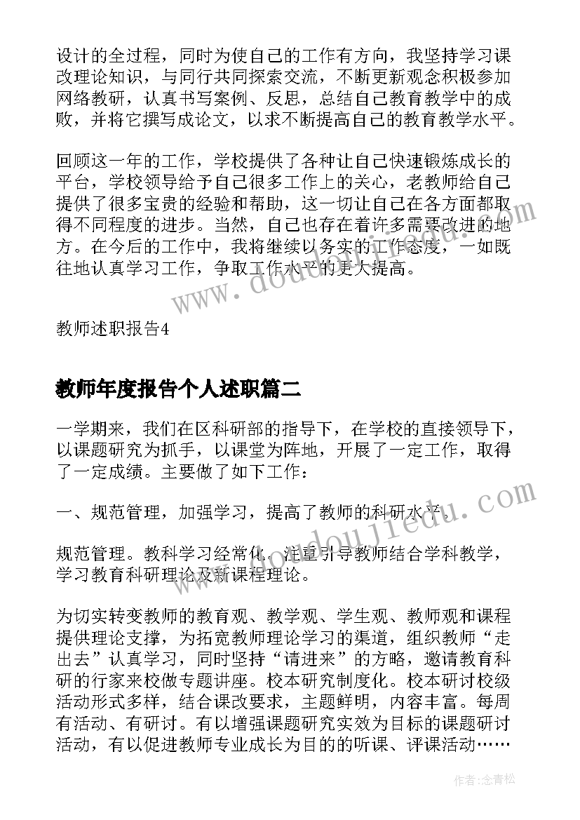 2023年教师年度报告个人述职 高中教师述职自纠报告(模板5篇)