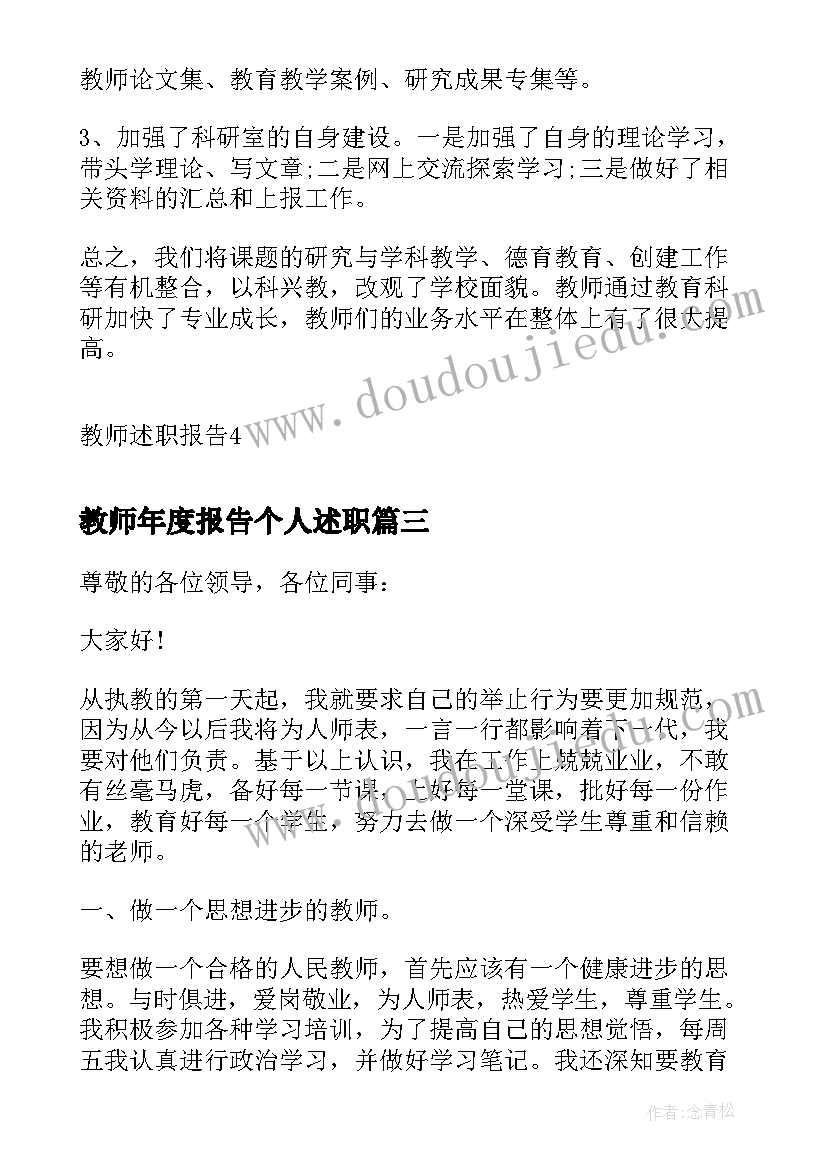 2023年教师年度报告个人述职 高中教师述职自纠报告(模板5篇)