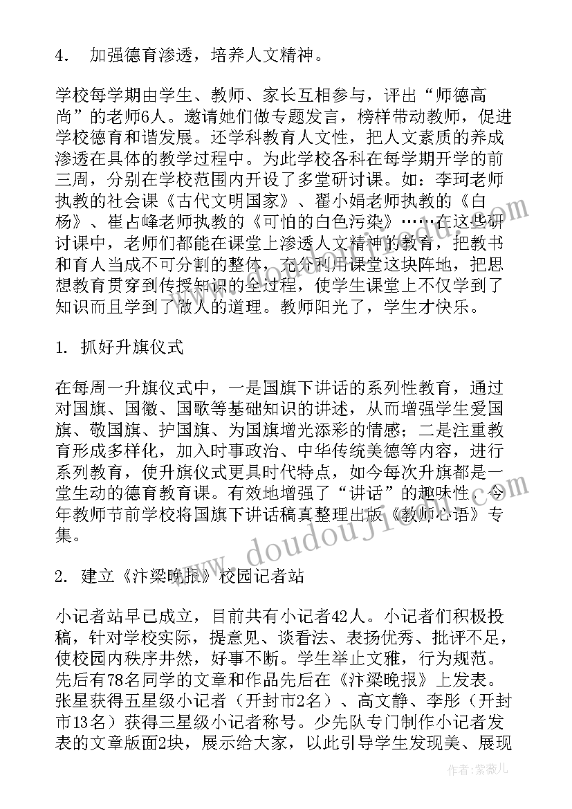 德育主任个人工作总结发言稿(优质5篇)