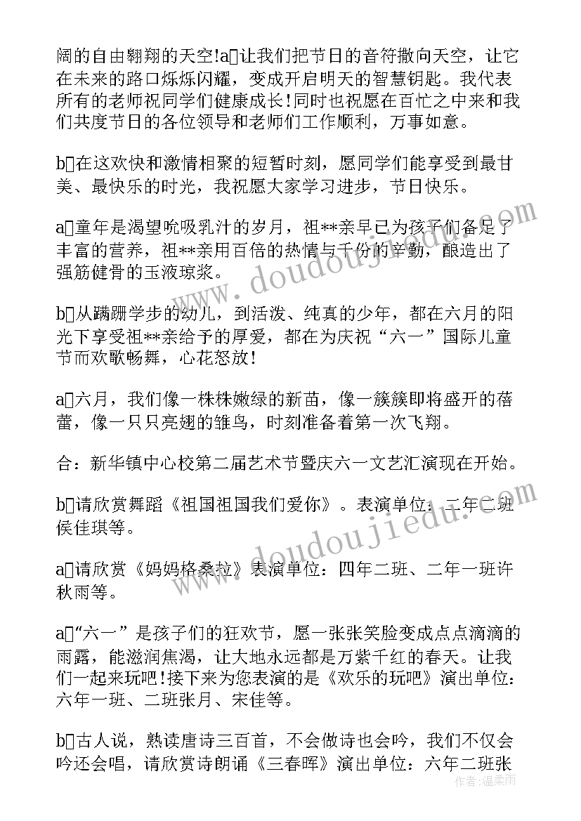 最新六一汇演开场白和结束语幼儿园(优质9篇)