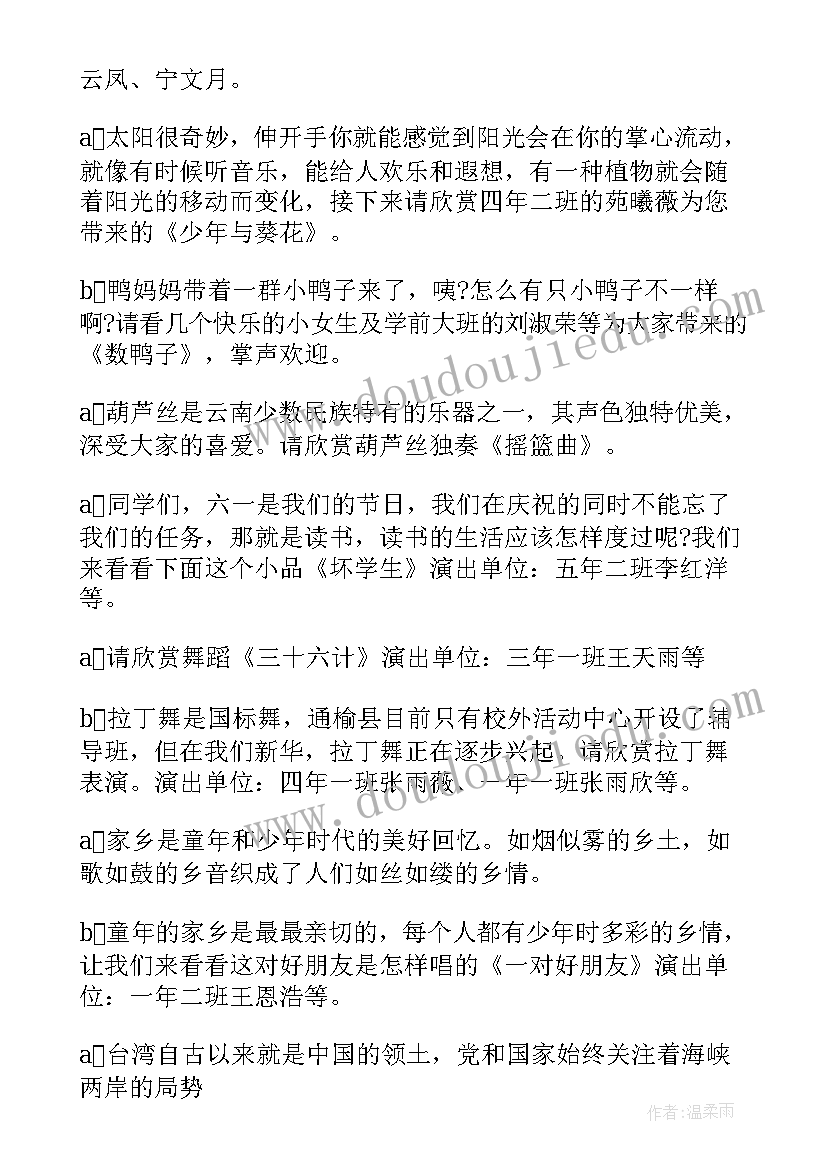 最新六一汇演开场白和结束语幼儿园(优质9篇)