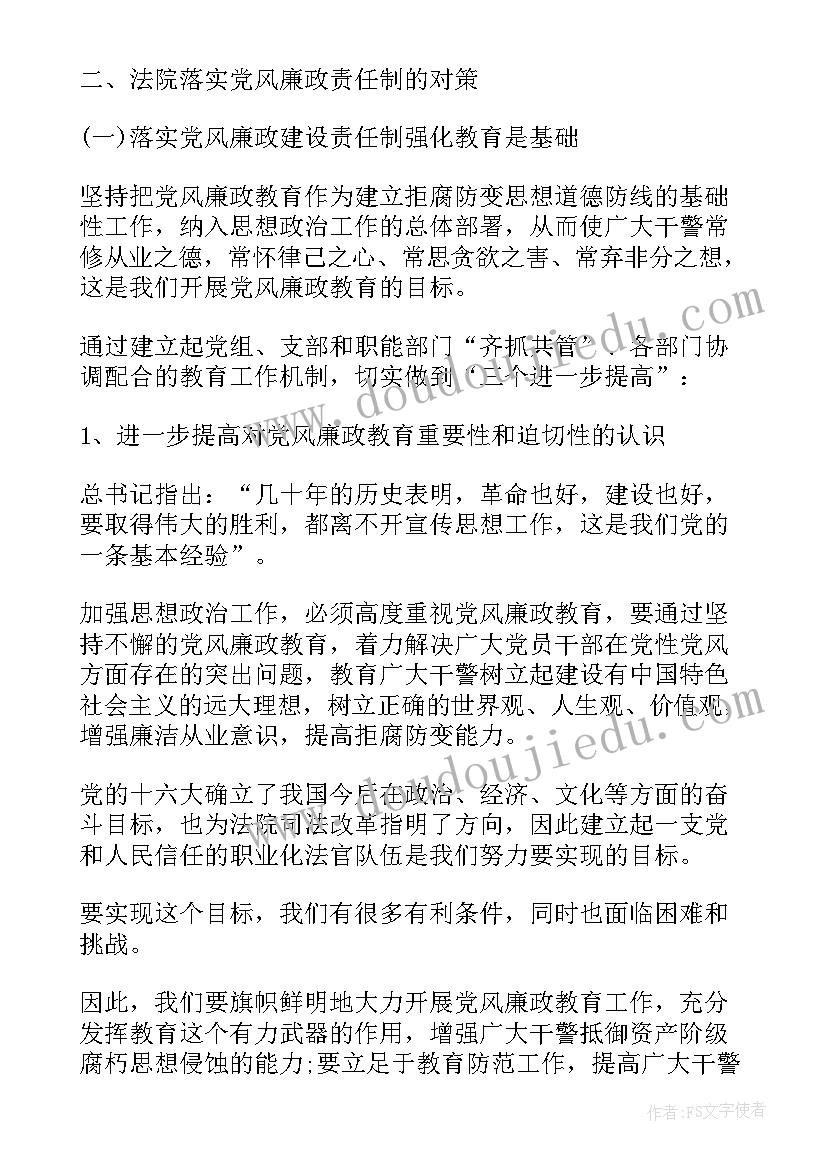 2023年廉洁教育心得体会短句(模板9篇)