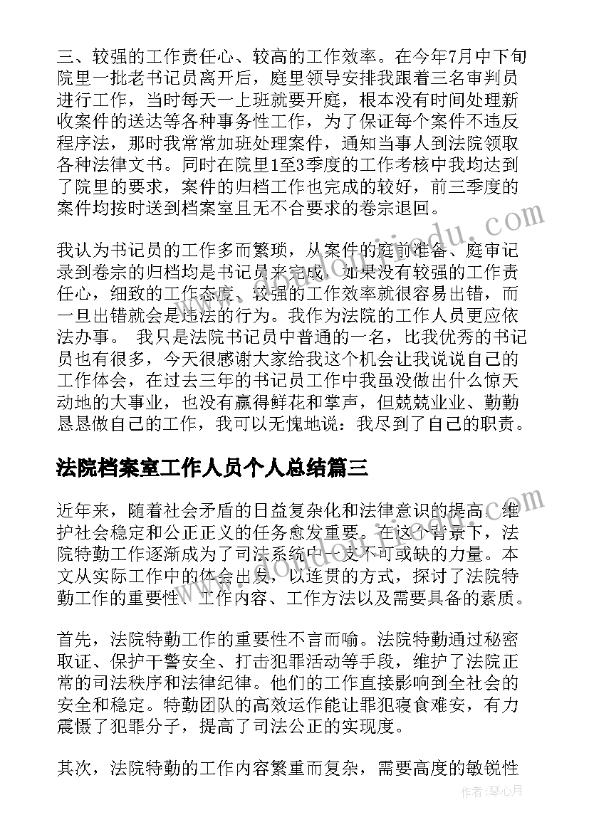 法院档案室工作人员个人总结(优质8篇)