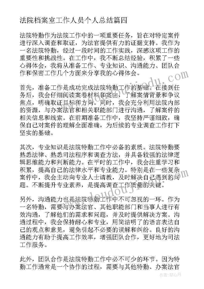 法院档案室工作人员个人总结(优质8篇)